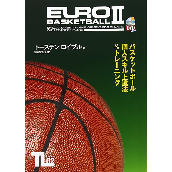 Amazon.co.jp: ヨーロッパスタイル・バスケットボール 最新