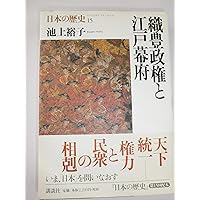日本の歴史 25巻 | キャロル グラック |本 | 通販 | Amazon