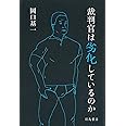 裁判官は劣化しているのか