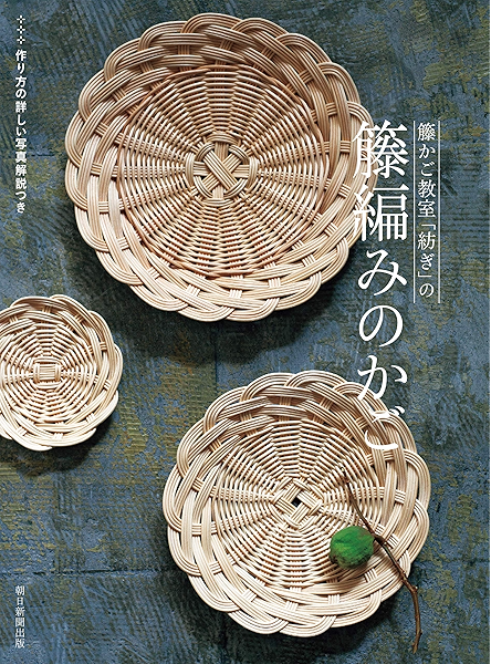 籐かご教室 紡ぎ の籐編みのかご 籐かご教室 紡ぎ 工芸 クラフト Kindleストア Amazon