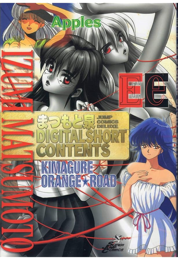 まつもと泉GRAPHIC ANTHOLOGY | まつもと 泉 |本 | 通販 | Amazon