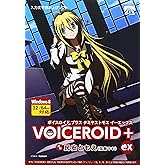 ◆VOICEROID+ 民安ともえ EX