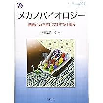イラストで語るペリオのためのバイオロジー イラストで語るペリオのためのバイオロジー (quintessence books