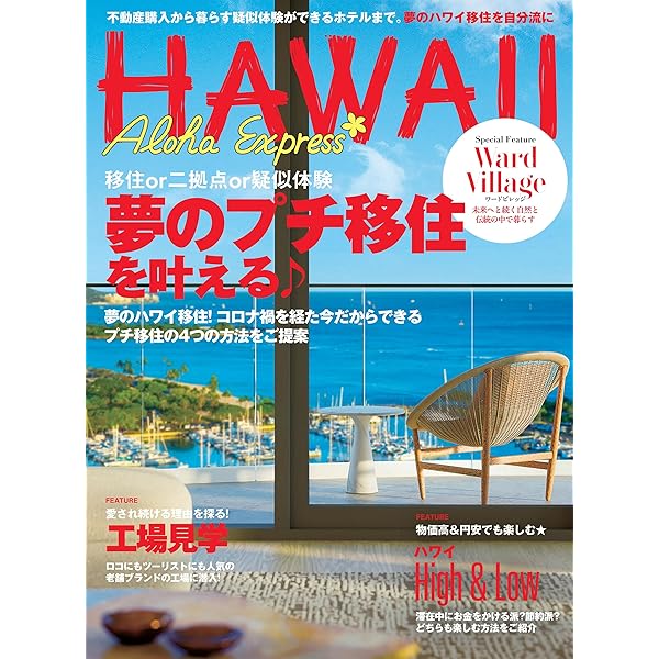Amazon.co.jp: ハワイスタイル No.66 (EDITORS) eBook : ハワイ