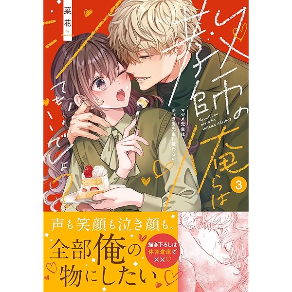 はちみつイエロー(1) (ジュールコミックス) | とやま十成, mio |本