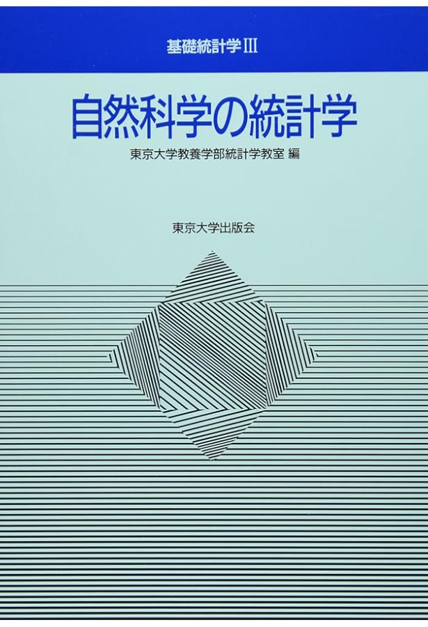 ベイズデータ解析(第3版) | Andrew Gelman, John B. Carlin, Hal S