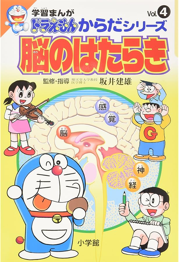 ドラえもん　学習シリーズマンガ 学習まんがドラえもんからだシリーズ5・成長とたん生 (5) | 藤子・F