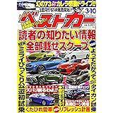 ベストカー 21年 2 10 号 雑誌 本 通販 Amazon