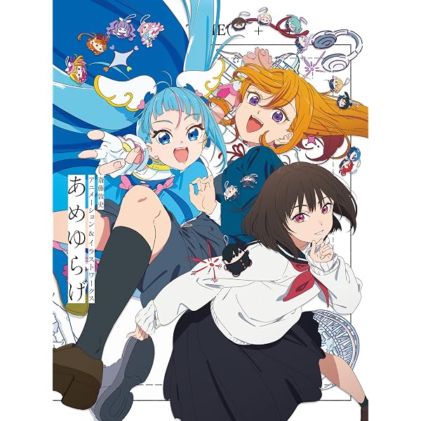 アニメージュ2024年1月号増刊『ひろがるスカイ！プリキュア』特別増刊