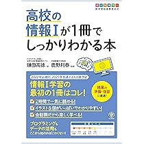 貸本まとめて10冊　その1 Amazon.co.jp: 高校の情報Ⅰが1冊でしっかりわかる問題集 (1冊で