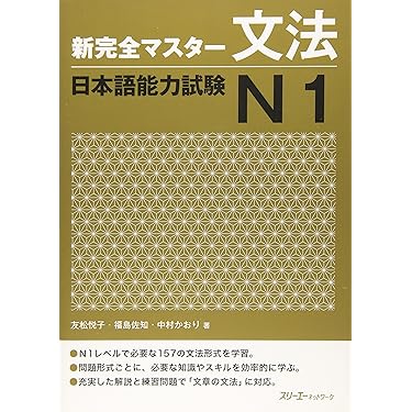 Amazon.co.jp 売れ筋ランキング: 日本語能力試験関連書籍 の中で最も