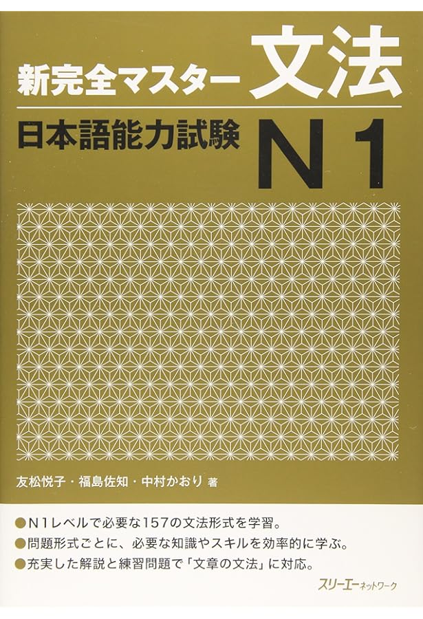 新完全掌握 日本語能力試験 N1 N2 N3 参考書セット 新完全掌握 日本語能力試験 N1 N2 N3 参考書セット 新完全掌握 日本語