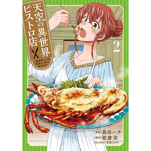 じゅん 転生王妃の晩餐会 ～アラフォー料理人、やっかい食材で世界を救う～ 転生王妃の晩餐会 ~アラフォー料理人、やっかい食材で世界を救う