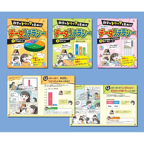 ダマすプレゼンのしくみ 数値・グラフ・話術・構成に隠された欺く手法