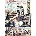 大滝詠一レコーディング・ダイアリー Vol.1 (リットーミュージック)