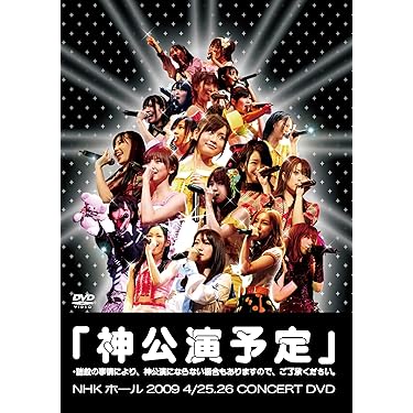 AKB48 スペシャルBOX ライブDVDは出るだろうけど、やっぱり生[DVD] Amazon.co.jp: NATSUMATSURI HIBIYAYAON Live DVD [ライブDVDは
