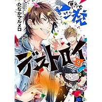 Amazon.co.jp: 俺たちマジ校デストロイ 1 (B 