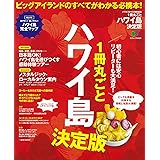 へなしゅんの「ハワイ島へ行こう! 」 (テーマガイド) | 昭文社 旅行ガイドブック 編集部 |本 | 通販 | Amazon