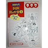 法律入門判例まんが本 1
