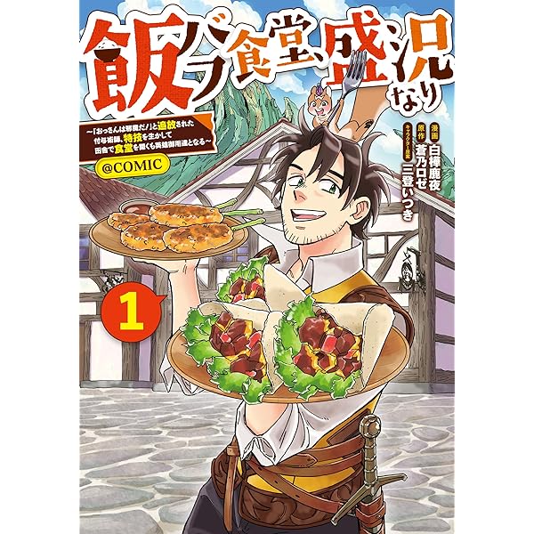 Amazon.co.jp: 異世界最強の出前バイト （1） (角川コミックス