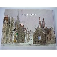 イタリアの陽ざし | 安野 光雅 |本 | 通販 | Amazon