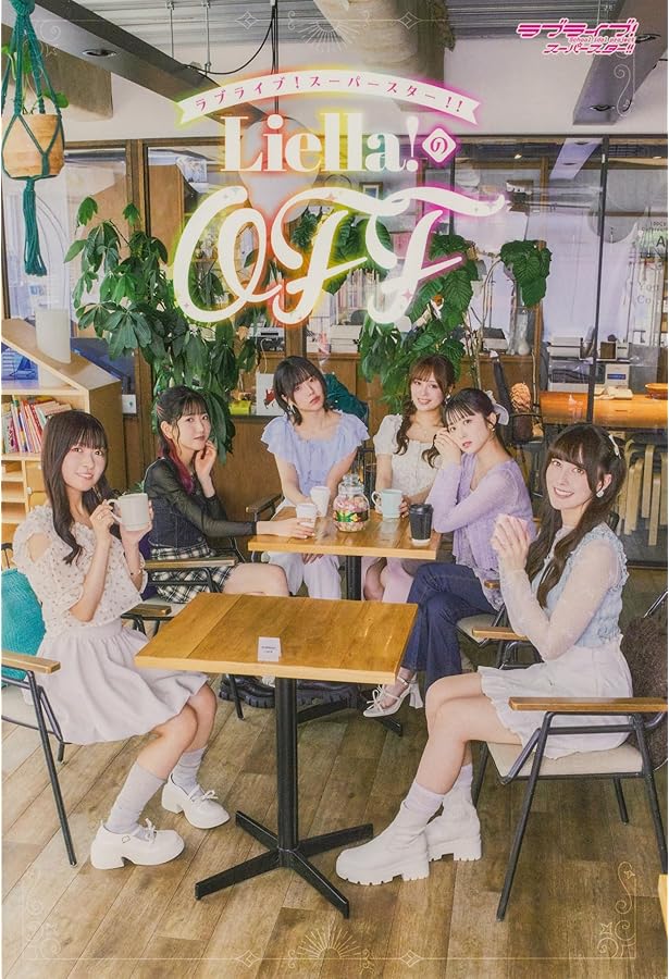 Amazon.co.jp: ラブライブ!スーパースター!! Liella!のMy Favorite