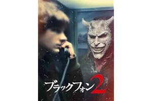 ブラックフォン 2 (字幕/吹替)