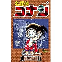 Amazon.co.jp: 名探偵コナン（1） (少年サンデーコミックス) eBook