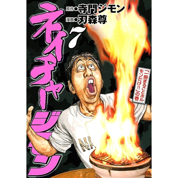 Amazon.co.jp: 常連めし！奇跡の裏メニュー 電子書籍: 寺門 ジモン