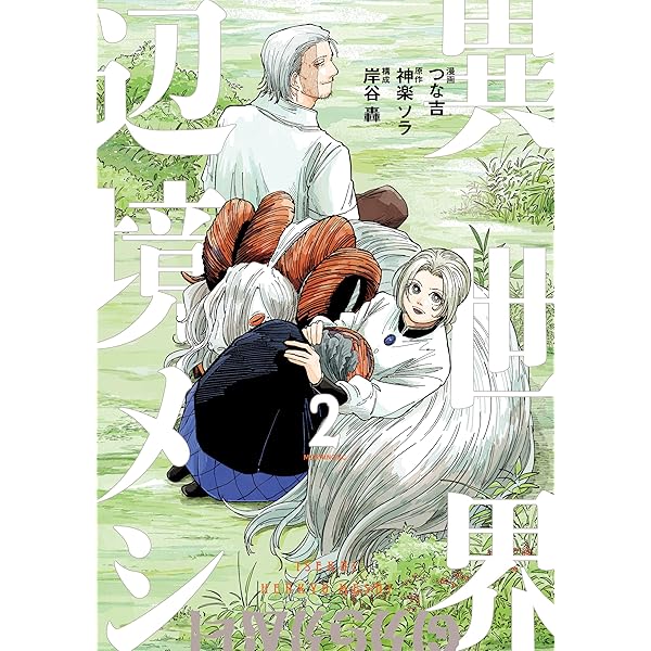 じゅん 転生王妃の晩餐会 ～アラフォー料理人、やっかい食材で世界を救う～ 51hDzZnmczL._SY200_QL15_.jpg