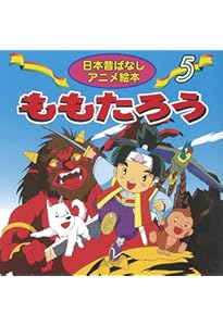 Amazon.co.jp: おむすびころりん (日本昔ばなしアニメ絵本 10