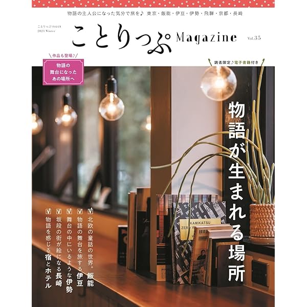 ことりっぷ　14冊 ことりっぷマガジン vol.14 2017秋 (ことりっぷMOOK) | 昭文社 旅行