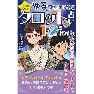 ゆーなんページ（他の方はリンクからお進みください）　独学　鑑定　本　占い Amazon.co.jp 最新リリース: 占い の新着ランキングです。