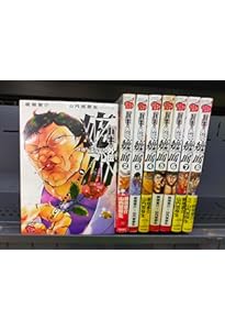 Amazon.co.jp: バキ外伝 創面 コミック 1-3巻セット (少年チャンピオン