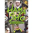 HAMASHO 第2シーズン1 HAMASHOに巻き込まれた芸能人達 [DVD]