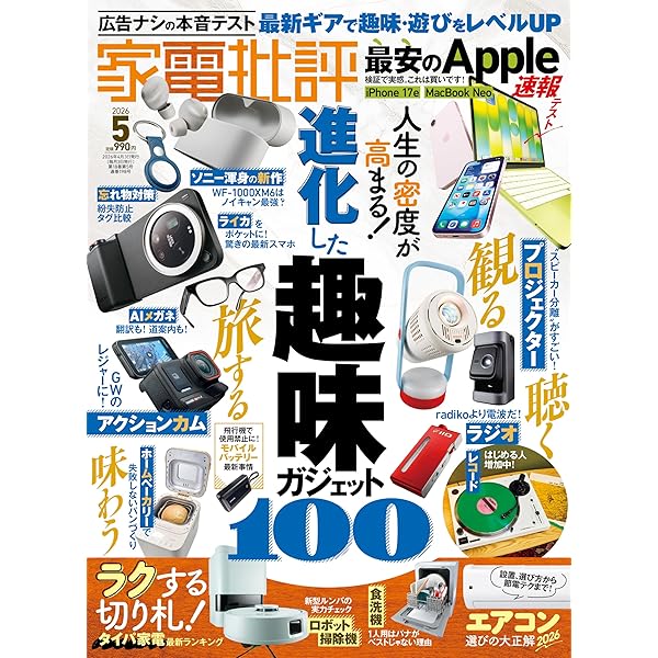 家電批評 2017年 06月号 [雑誌] n5ksbvb 家電批評 - eMediaLibrary - OverDrive