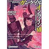Amazon Co Jp ソードアート オンライン オルタナティブ ガンゲイル オンラインx ファイブ オーディールズ 電撃文庫 Ebook 時雨沢 恵一 黒星 紅白 川原 礫 本