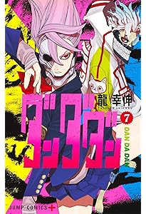 ダンダダン 5 (ジャンプコミックス) | 龍 幸伸 |本 | 通販 | Amazon