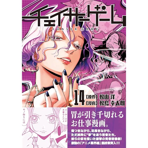 Amazon.co.jp: チェイサーゲーム (1) : 松山 洋, 松島 幸太朗: 本