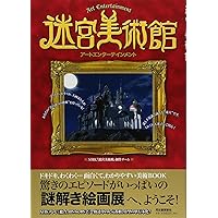NHK 迷宮美術館 NHK 迷宮美術館