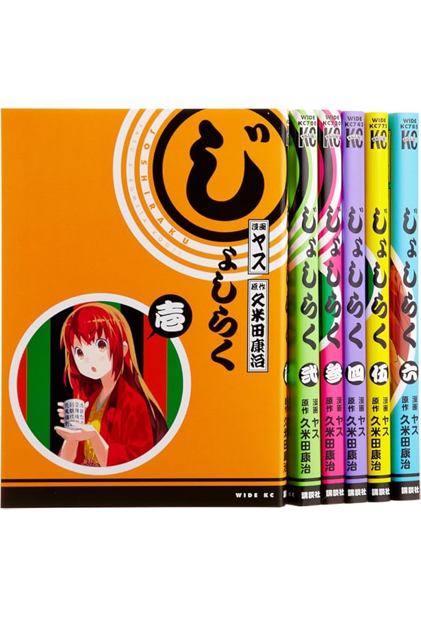 じょしらく 1 特別版 (プレミアムKC) | 久米田 康治, 小野 恵令奈