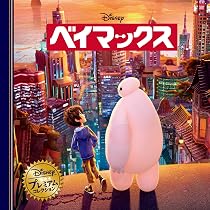 Amazon.co.jp: 私がビーバーになる時 (ディズニー・プレミアム