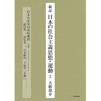 Amazon.co.jp: 検証 日本の社会主義思想・運動2 日本共産党の栄枯盛衰