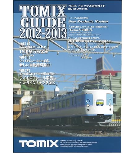 TOMIX Nゲージ トミックス総合ガイド 2015-2016 7037 鉄道模型用品 Amazon | TOMIX Nゲージ トミックス総合ガイド 2015-2016 7037
