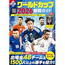 FIFA ワールドカップ 公式ガイドブック 5冊セット サッカー・ワールドカップ2026観戦ガイド (BIGMANスペシャル) | 世界
