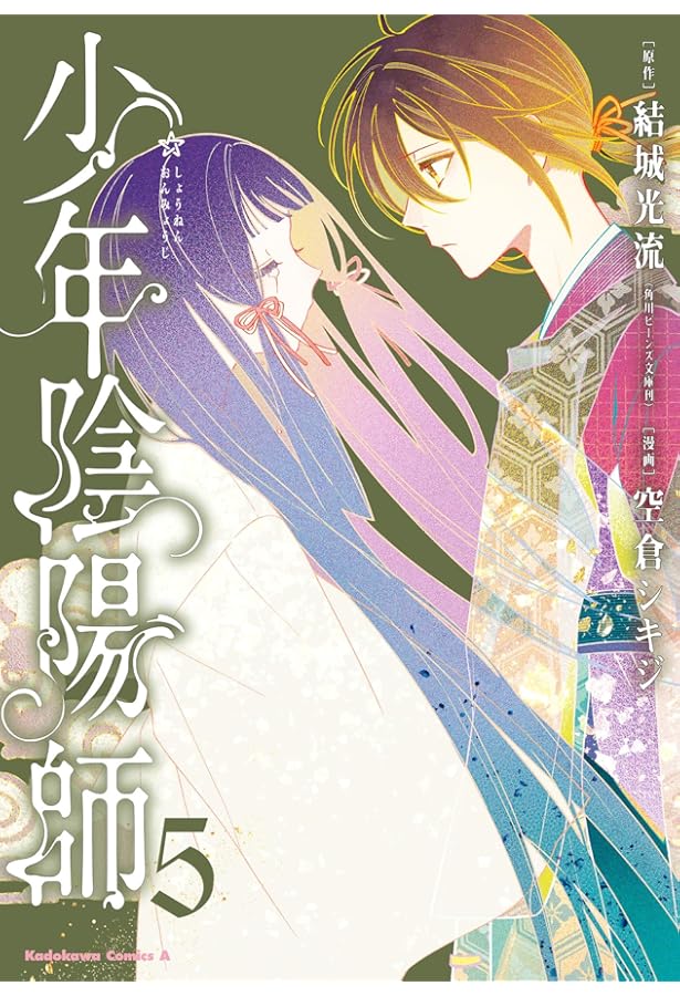 Amazon.co.jp: 少年陰陽師 (1) (角川コミックス・エース) : 結城 光流