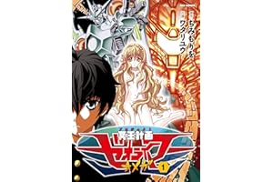 冥王計画ゼオライマーΩ(1) (RYU COMICS)