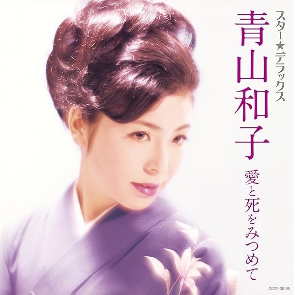 Amazon.co.jp: 青木光一全曲集 柿の木坂の家: Music