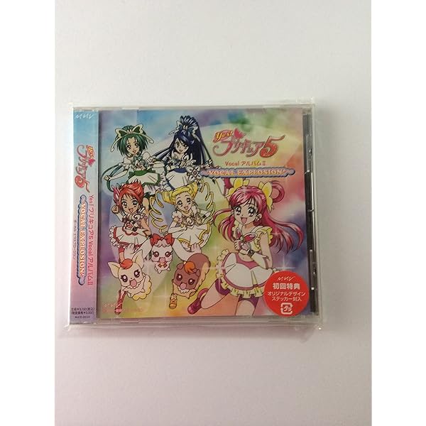 Amazon.co.jp: Yes!プリキュア5 ボーカルアルバム1~青春乙女LOVE&DREAM