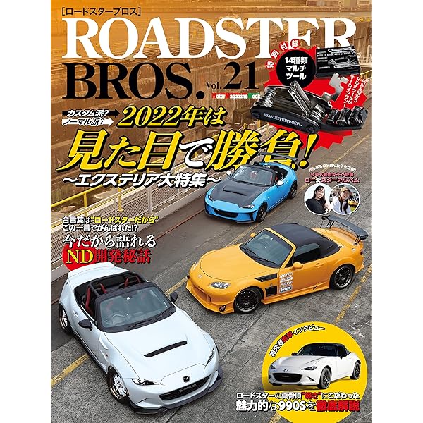 ロードスターの本 ROADSTER BROS. (ロードスターブロス) Vol.28 (Motor Magazine